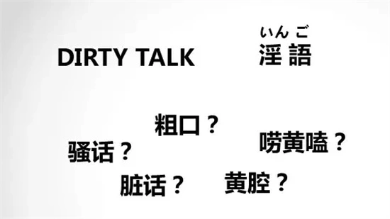 西檬之家-Dirty Talk是什么？字母圈新人入圈必读
